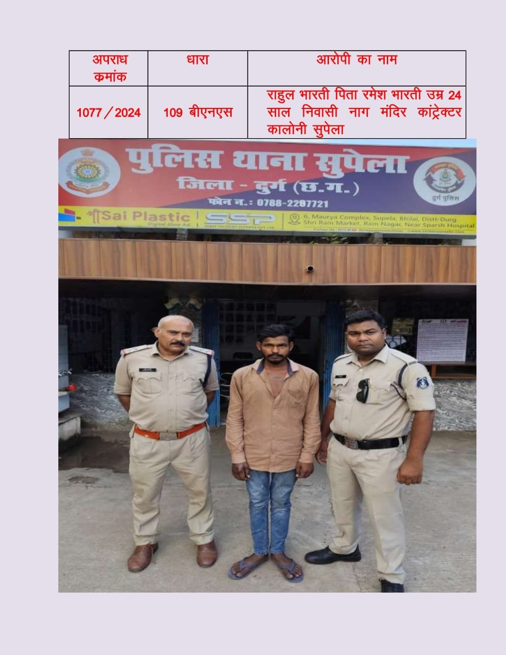 कटरबाज को सुपेला पुलिस ने किया गिरफ्तार, आरोपी ने युवक पर किया था हमला