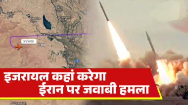 ईरान के तेल भंडार, एयरबेस या मिसाइल साइलोज पर होगा हमला? इजरायल की जवाबी कार्रवाई से कितना गहराएगा संकट ईरान के तेल भंडार, एयरबेस या मिसाइल साइलोज पर होगा हमला? इजरायल की जवाबी कार्रवाई से कितना गहराएगा संकट