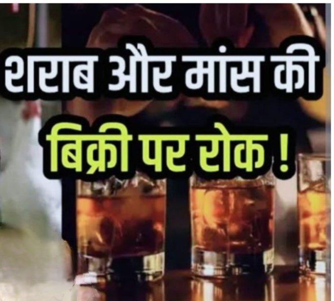 दो महीने शराब और नानवेज पर प्रतिबंध 🟠 CM ने प्रयागराज में महाकुंभ को लेकर जारी किया फरमान