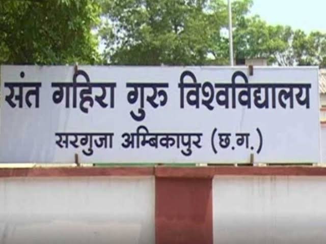 सरगुजा विश्वविद्यालय के कुलपति हटाए गए, कुशासन एवं अव्यवस्था बना कार्यवाही का कारण सरगुजा विश्वविद्यालय के कुलपति हटाए गए, कुशासन एवं अव्यवस्था बना कार्यवाही का कारण
