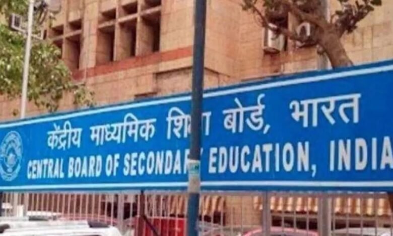 CBSE बोर्ड परीक्षा 2025 : बोर्ड परीक्षाओं का ऐलान, 10th और 12th परीक्षा 15 फरवरी से, पढ़िए डेट शीट