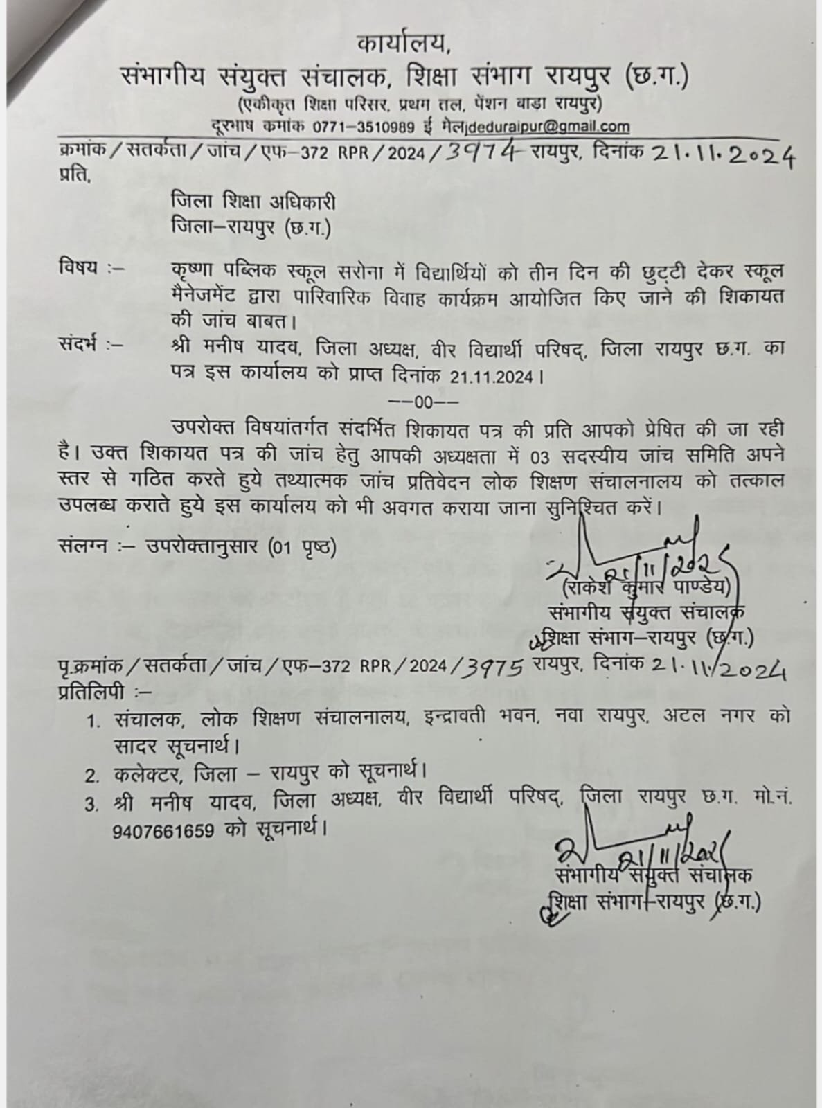 केपीएस स्कूल में 3 दिन की छुट्टी देकर विवाह समारोह का आयोजन, डीईओ करेंगे जांच, डीपीआई को देंगे रिपोर्ट