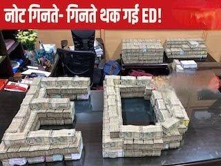 घर के कोने-कोने में छुपाकर रखा था इतना कैश, ईडी ने जब शुरू की गिनती, खड़ी हो गई नोटों की इमारत