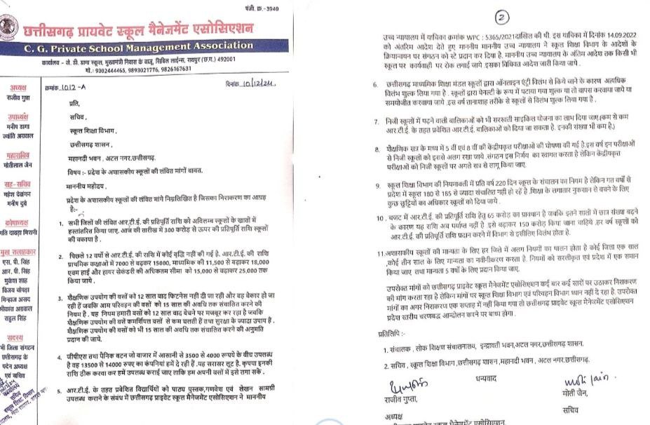 प्रायवेट स्कूल संचालकों के एसोसिएशन ने छत्तीसगढ़ शिक्षा सचिव को दिया चेतावनी पत्र, एक हफ्ते में मांगें नहीं मानी तो प्रदेश में करेंगे चरणबद्ध आंदोलन