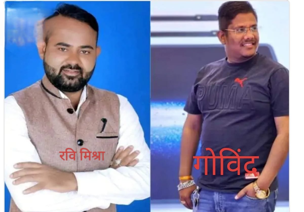 महादेव ऑनलाइन सट्टा कारोबारी रविकांत मिश्रा गिरफ्तार, गोविंद चौहान फरार