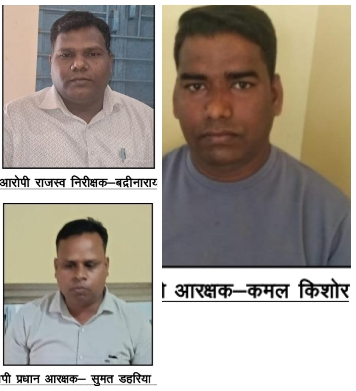 लोक सेवक घूस लेते रंगे हाथों पकड़ाए, राजस्व निरीक्षक, हवलदार एवं आरक्षक गिरफ्तार