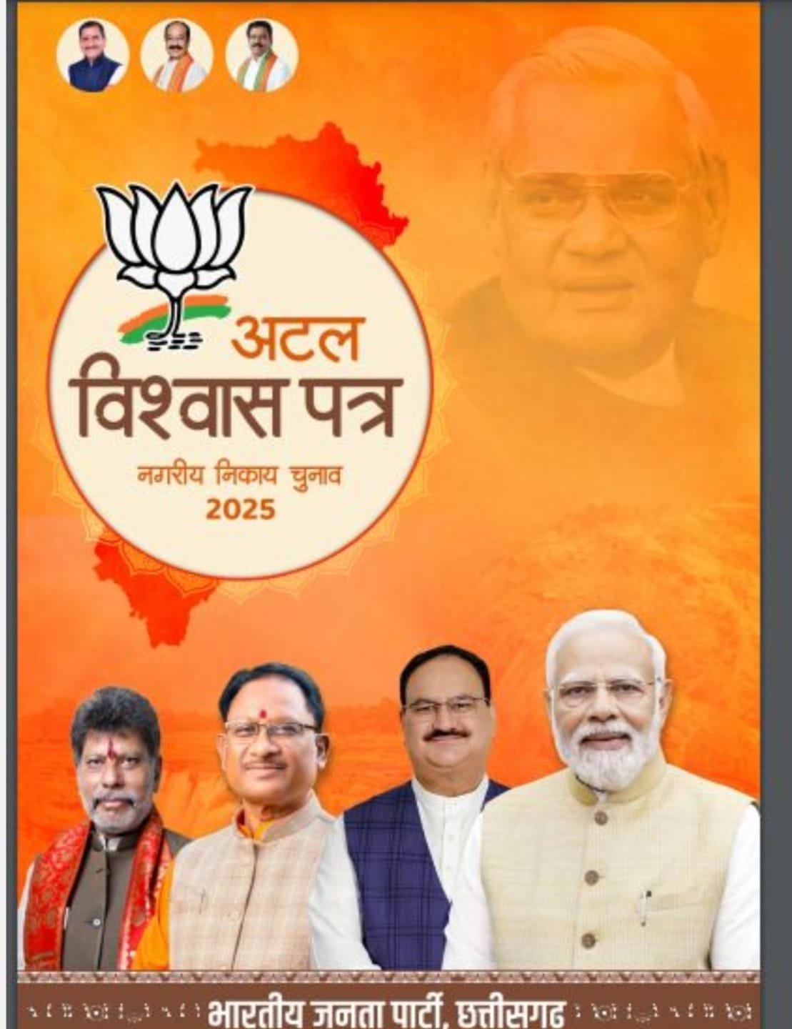 पट्टाधारक बनेंगे भूस्वामी म्युनिसिपल चुनाव के लिए भाजपा का घोषणा पत्र लाँच