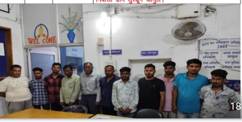 नवतारिया बांध के पास खेल रहे थे जुआ पौने दो लाख कैश के साथ 11 गिरफ्तार