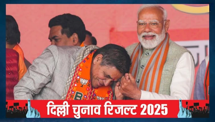 Delhi Election Result 2025: क्या BJP के CM फेस होंगे मोहन सिंह बिष्ट ? Delhi Election Result 2025: क्या BJP के CM फेस होंगे मोहन सिंह बिष्ट ?