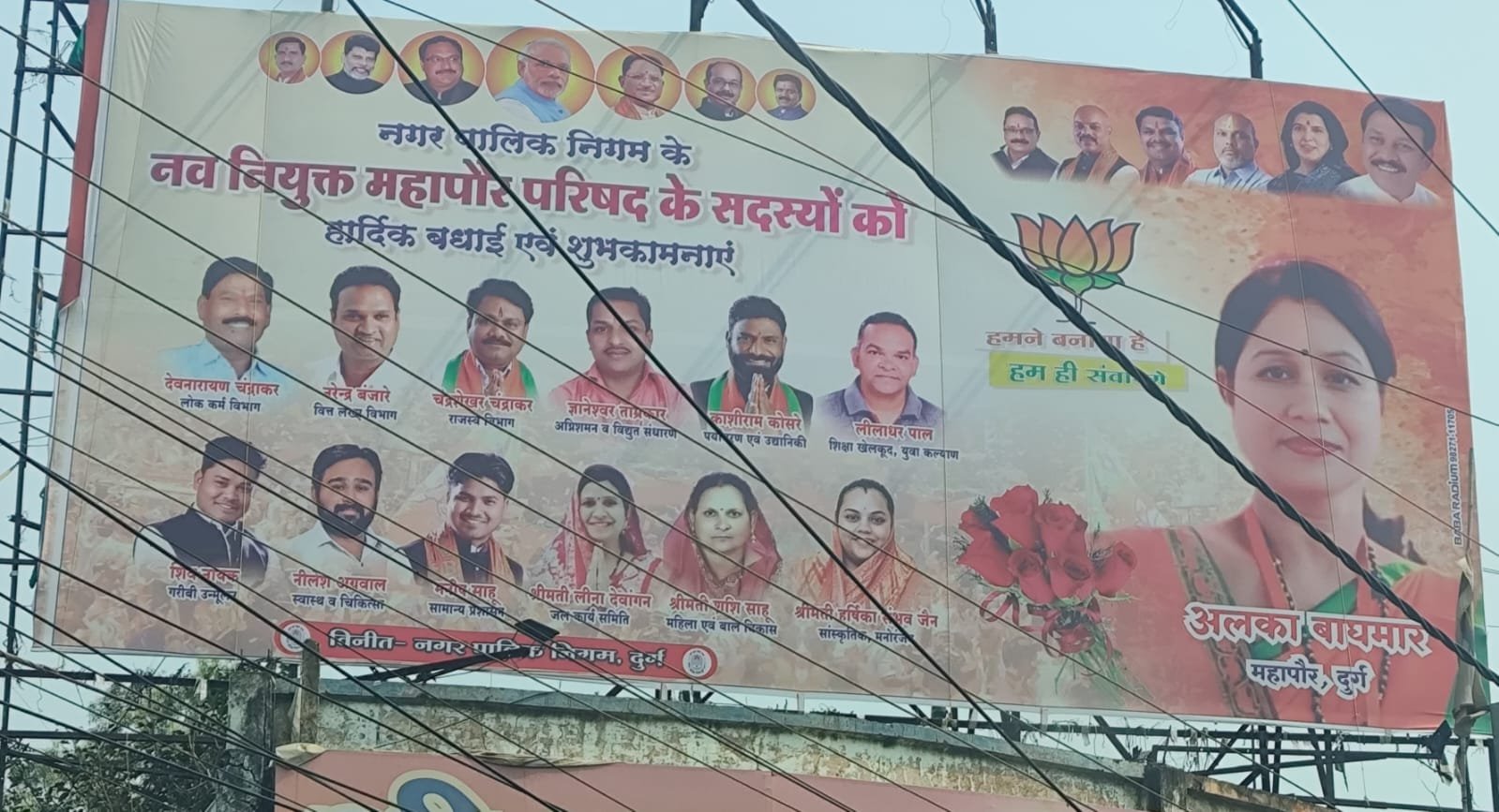 Big News : राजनीतिक पार्टी के बधाई संदेश होर्डिंग्स के विनीत में दुर्ग निगम का नाम