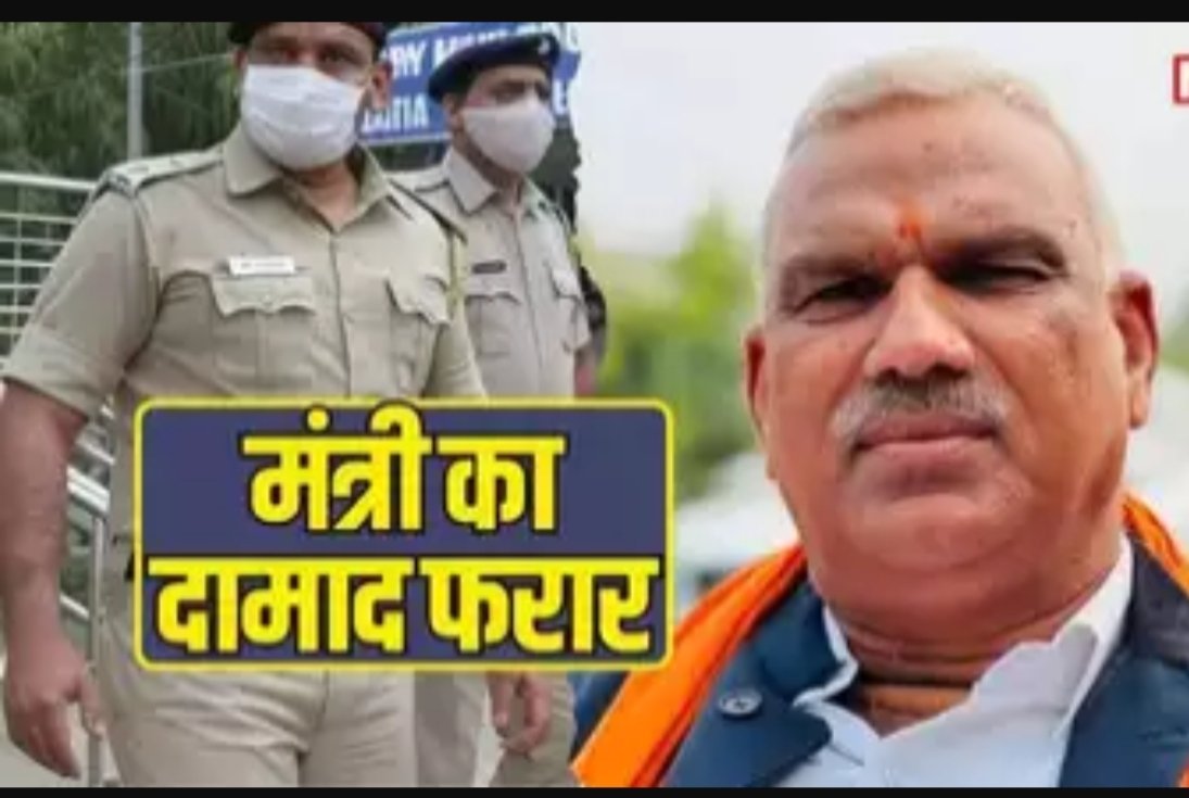 Minister जवाहर सिंह बेढ़म का SI दामाद फरार, दो महीने से पीछे पड़ी है CBI