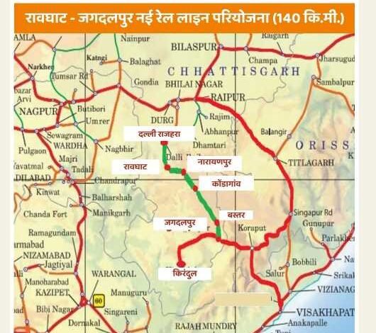 Big News :140 KM रावघाट जगदलपुर ऐतिहासिक रेलवे लाइन को मिली मंजूरी