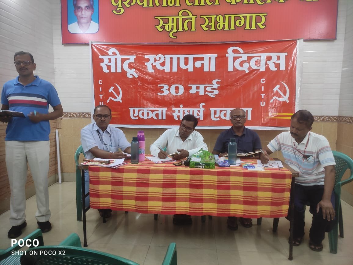 मजदूरों को संगठित कर 55 साल से आगे बढ़ रहा सीटू, 56 वा स्थापना दिवस मनाया