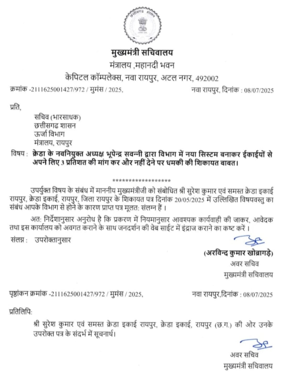क्रेडा चेयरमैन पर कमीशनखोरी की शिकायत, मुख्यमंत्री ने मांगी रिपोर्ट क्रेडा चेयरमैन पर कमीशनखोरी की शिकायत, मुख्यमंत्री ने मांगी रिपोर्ट
