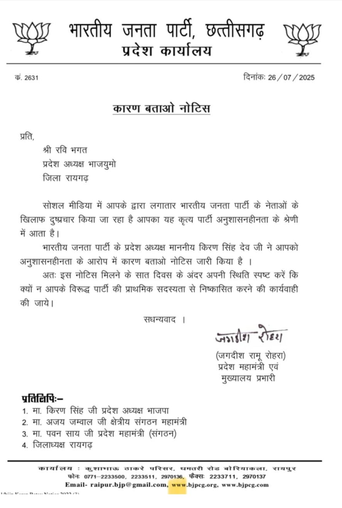 प्रदेश भाजयुमो अध्यक्ष को नोटिस, मंत्री के खिलाफ बयानबाजी भारी पड़ा