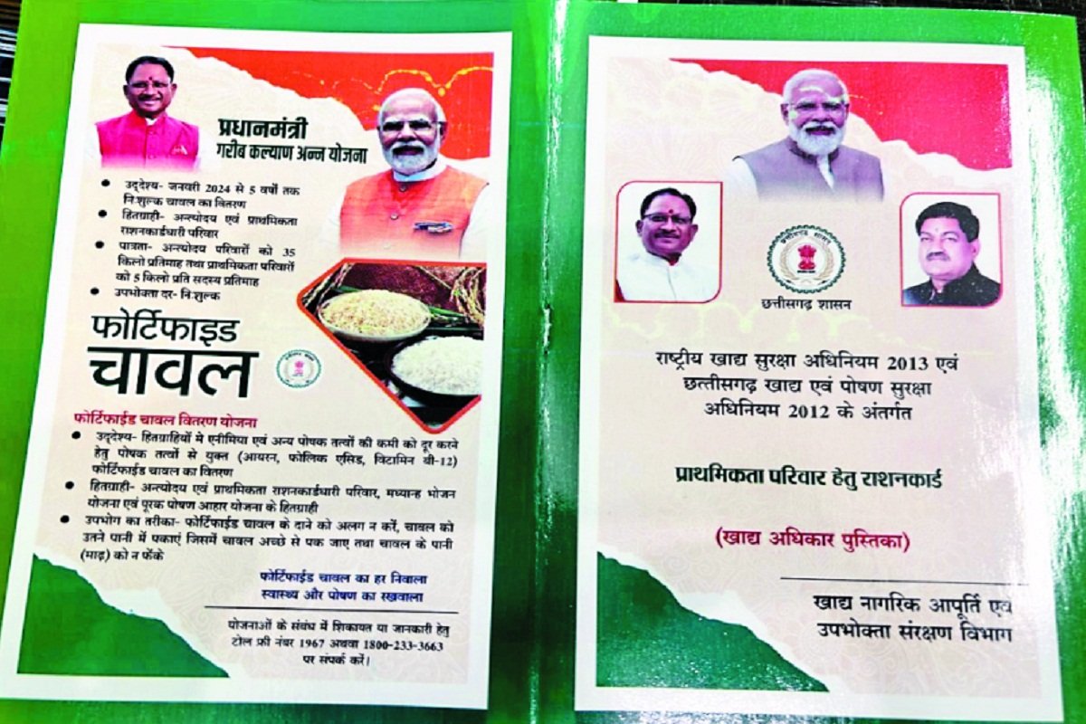 राज्य सरकार का बड़ा फैसला : छत्तीसगढ़ में 1 जुलाई से इन्हें नहीं मिलेगा राशन!