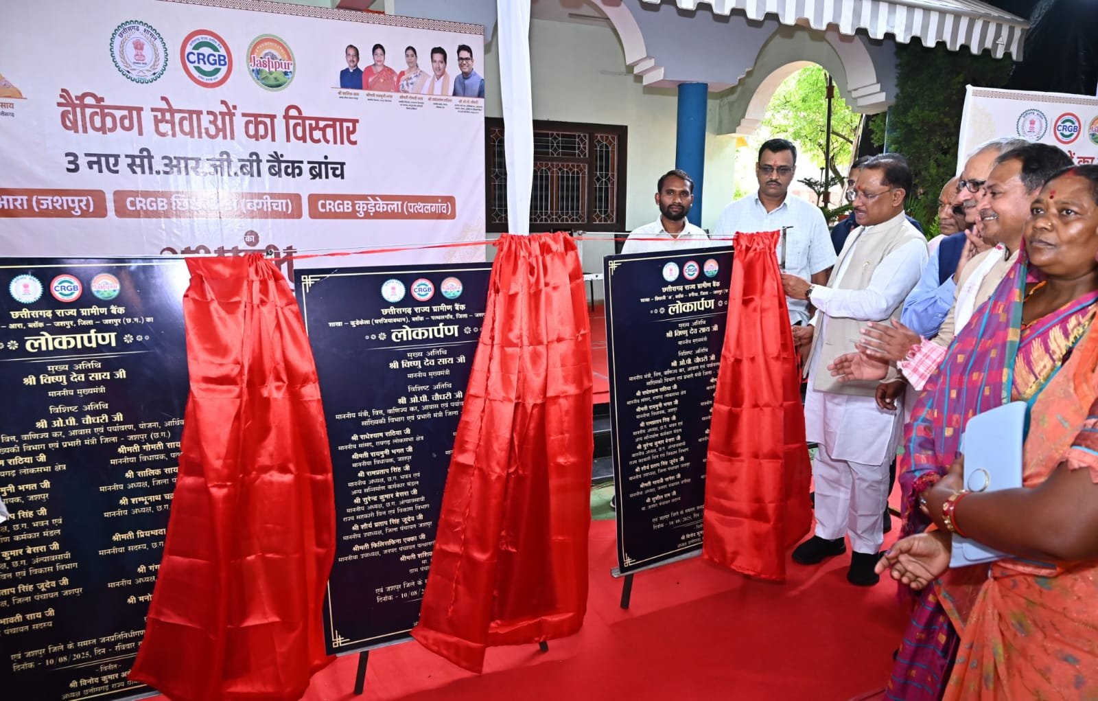 दूरस्थ अंचलों तक बैंकिंग सेवाएं पहुँचाना सरकार की प्राथमिकता – CM साय