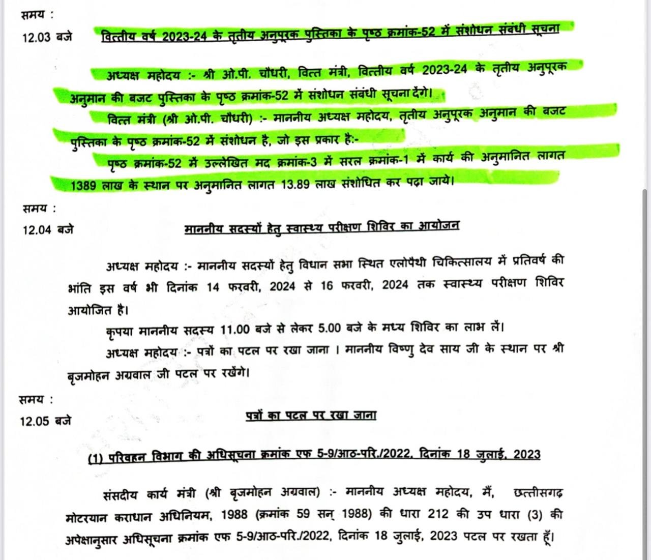 भ्रामक समाचार प्रसारित कर वित्त मंत्री एवं सरकार की छवि धूमिल करने का षड्यंत्र