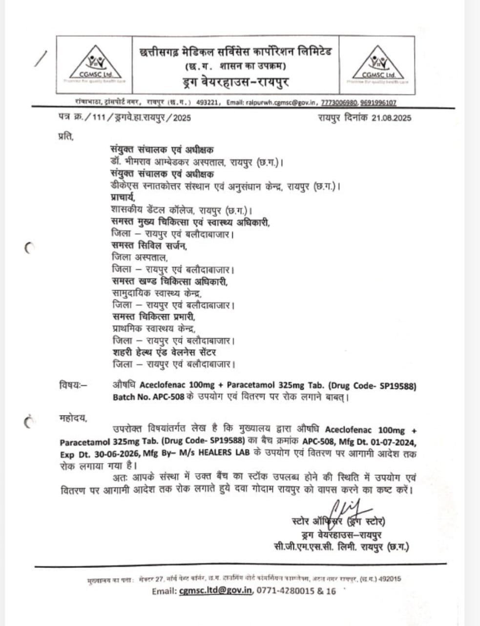 छत्तीसगढ़ में तीन और दवाओं के उपयोग एवं वितरण पर लगी रोक
