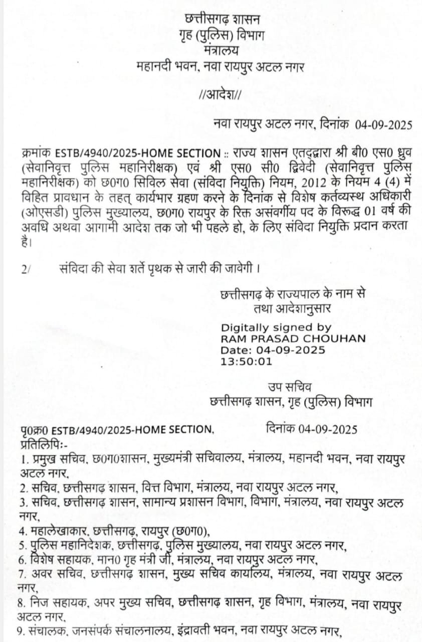 सेवानिवृत पुलिस महानिरीक्षक को एक वर्ष की संविदा नियुक्ति सेवानिवृत पुलिस महानिरीक्षक को एक वर्ष की संविदा नियुक्ति
