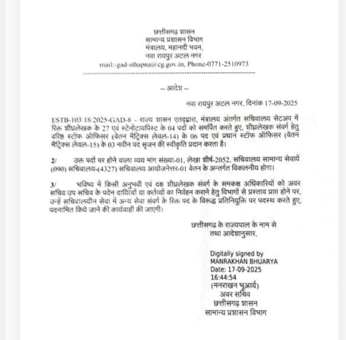 अब स्टेनो कैडर के लोग अवर सचिव नहीं बनेंगे, इनके 31 पद सरेंडर