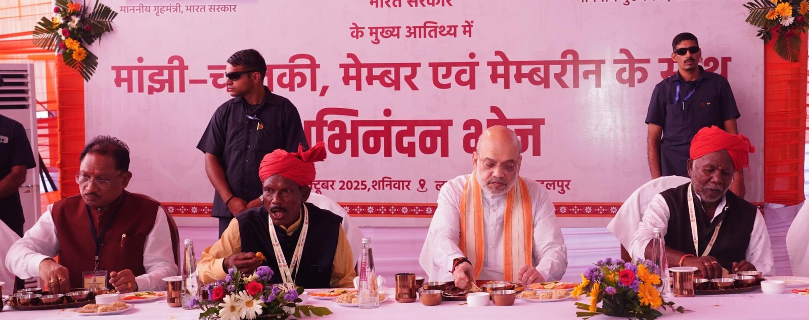 केन्द्रीय गृहमंत्री श्री अमित शाह मांझी-चालकी के साथ अभिनन्दन भोज में हुए शामिल केन्द्रीय गृहमंत्री श्री अमित शाह मांझी-चालकी के साथ अभिनन्दन भोज में हुए शामिल