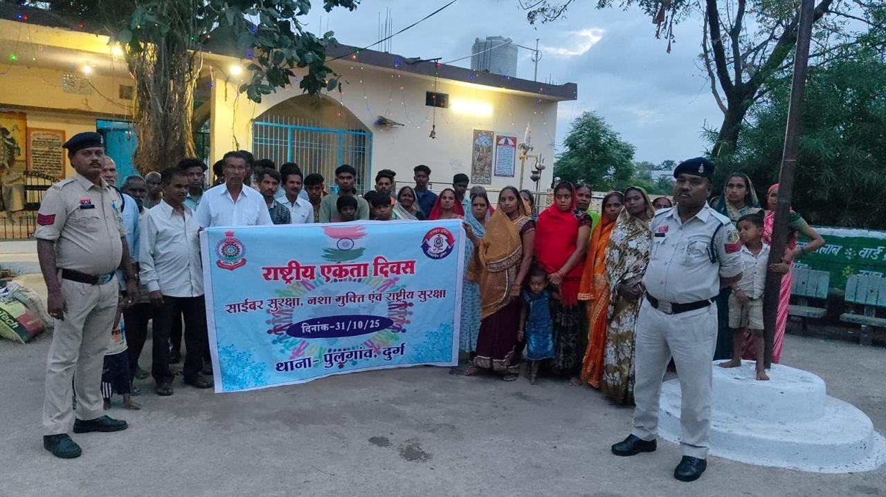 सरदार पटेल के 150वीं जयंती पर दुर्ग पुलिस की रन फॉर यूनिटी” कल सुबह