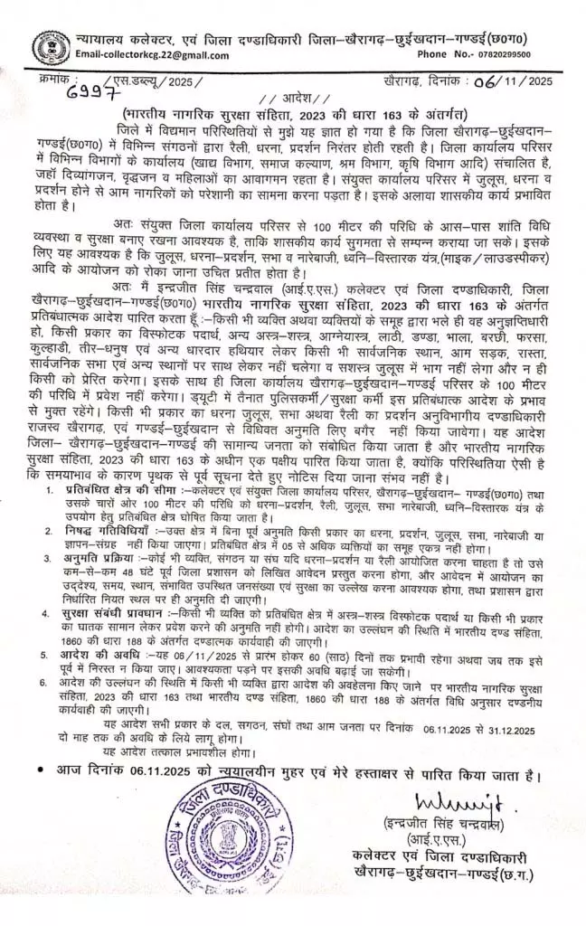 कलेक्ट्रेट के आसपास नारे बाजी की तो जाना होगा जेल, कलेक्टर ने जारी किया आदेश कलेक्ट्रेट के आसपास नारे बाजी की तो जाना होगा जेल, कलेक्टर ने जारी किया आदेश