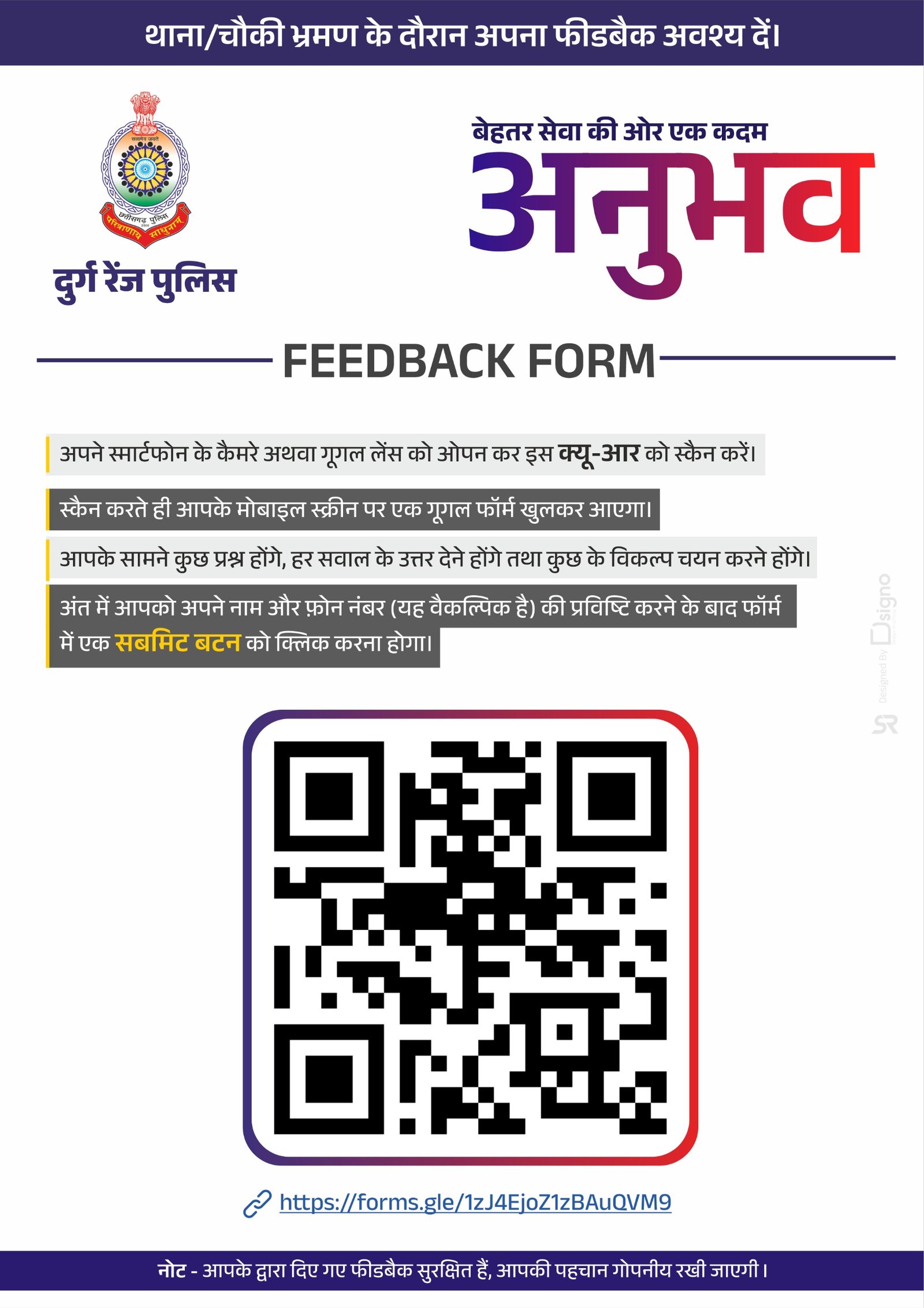 IG DURG RANGE : पुलिस व जनता के बीच का रिलेशन साझा होगा अनुभव ऐप से IG DURG RANGE : पुलिस व जनता के बीच का रिलेशन साझा होगा अनुभव ऐप से