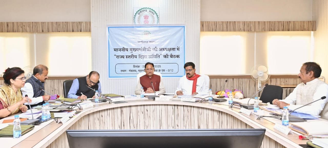 मुख्यमंत्री विष्णु देव साय की अध्यक्षता में राज्य स्तरीय दिशा समिति की बैठक संपन्न मुख्यमंत्री विष्णु देव साय की अध्यक्षता में राज्य स्तरीय दिशा समिति की बैठक संपन्न