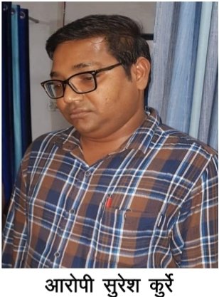 रिश्वतघोर श्रम निरीक्षक को 3 साल की सजा, 50,000 का अर्थदण्ड, जशपुर का मामला