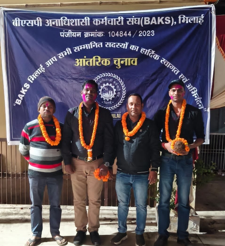 BAKS यूनियन चुनाव : अमर सिंह अध्यक्ष, किशोर साहु महासचिव निर्वाचित BAKS यूनियन चुनाव : अमर सिंह अध्यक्ष, किशोर साहु महासचिव निर्वाचित