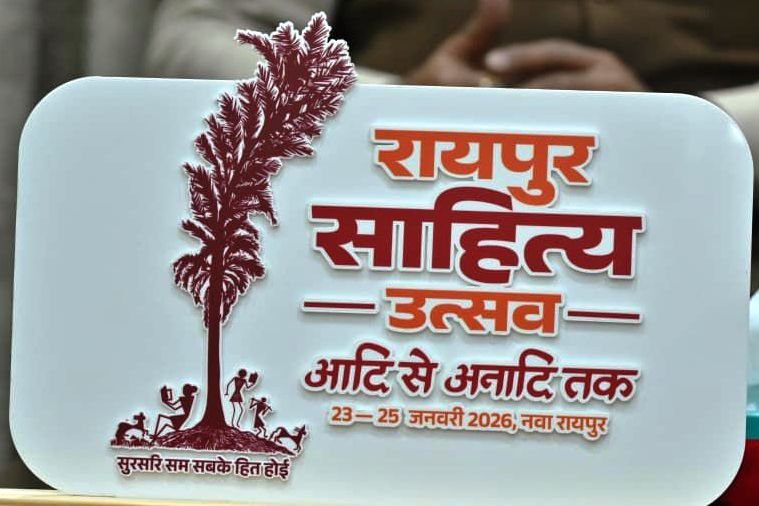रायपुर साहित्य उत्सव 2026 आयोजन के लिए 9 सदस्यीय सलाहकार समिति गठित रायपुर साहित्य उत्सव 2026 आयोजन के लिए 9 सदस्यीय सलाहकार समिति गठित