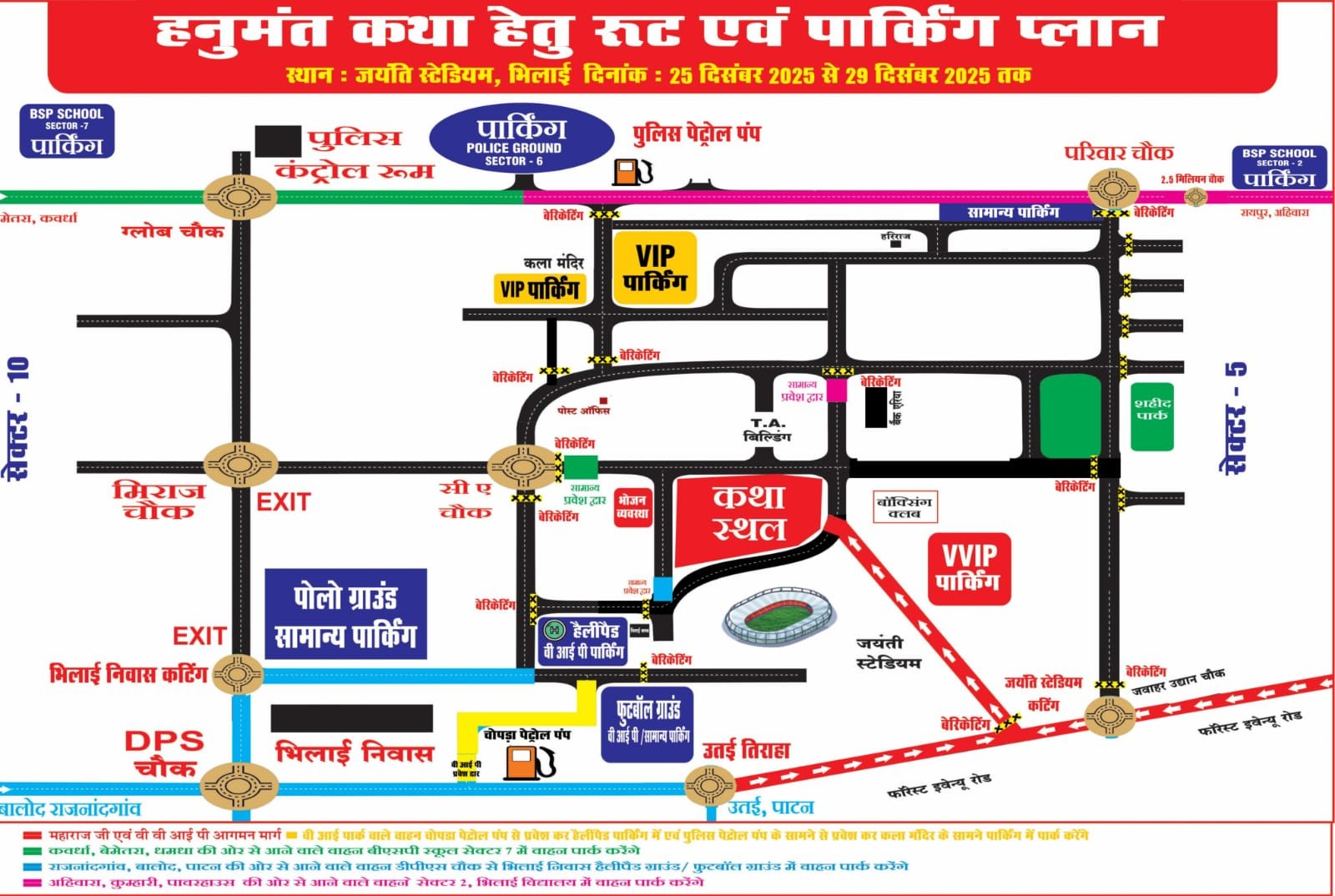 बाबा बागेश्वर धाम की भिलाई में कल से दिव्या हनुमंत कथा, स्थल पहुंचने का रूट निर्धारित