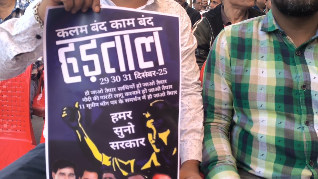 “11 सूत्रीय मांगों को लेकर छत्तीसगढ़ में फेडरेशन की 3 दिवसीय महाहड़ताल शुरू