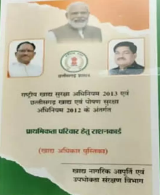 PDS के तहत छत्तीसगढ़ में 2.73 करोड़ लोग को खाद्यान्न सुरक्षा PDS के तहत छत्तीसगढ़ में 2.73 करोड़ लोग को खाद्यान्न सुरक्षा