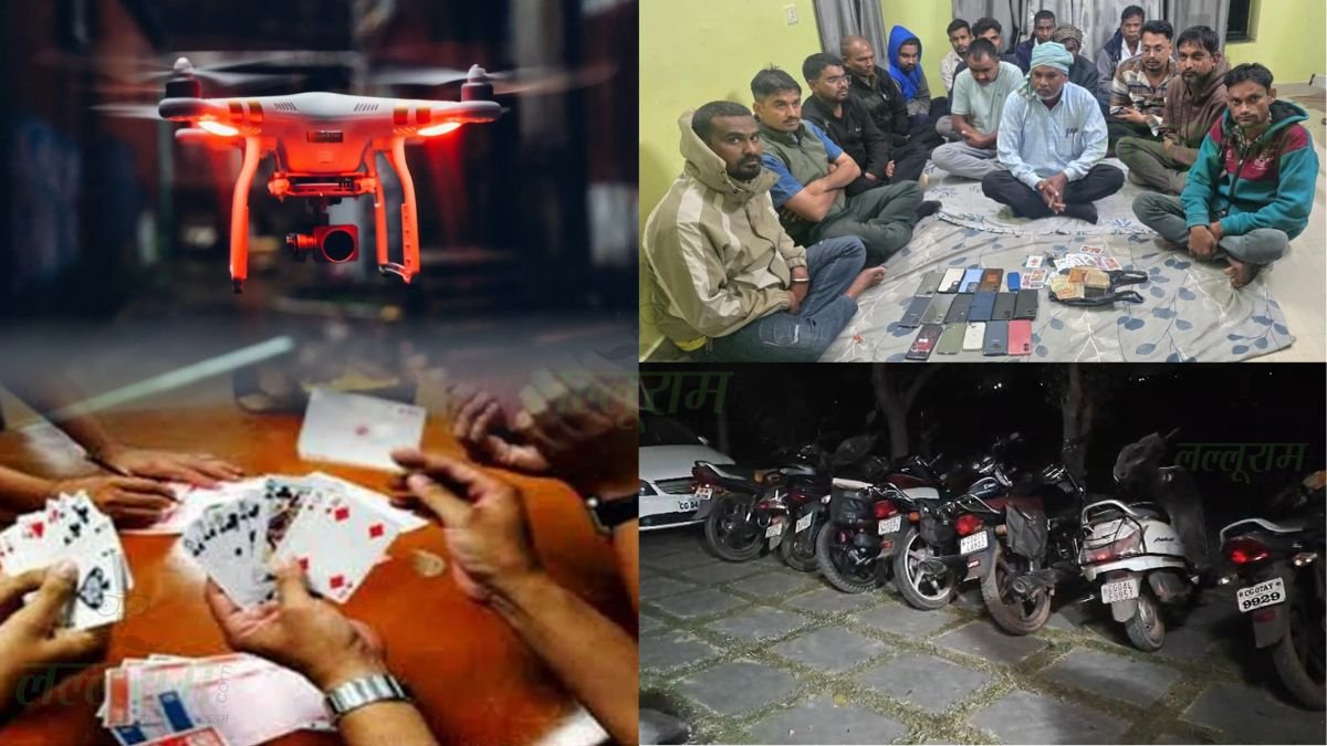 पहले ड्रोन से ट्रेस कर फार्म हाउस से 16 जुआरी पकड़े, दुर्ग के निकले 04