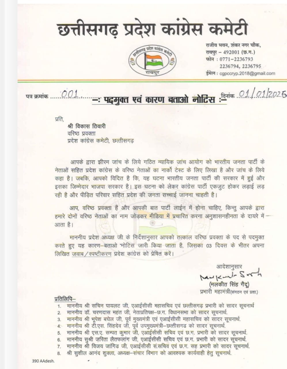 छत्तीसगढ़ प्रदेश कांग्रेस कमेटी के वरिष्ठ प्रवक्ता हटाए गए, कारण बताओं नोटिस भी छत्तीसगढ़ प्रदेश कांग्रेस कमेटी के वरिष्ठ प्रवक्ता हटाए गए, कारण बताओं नोटिस भी