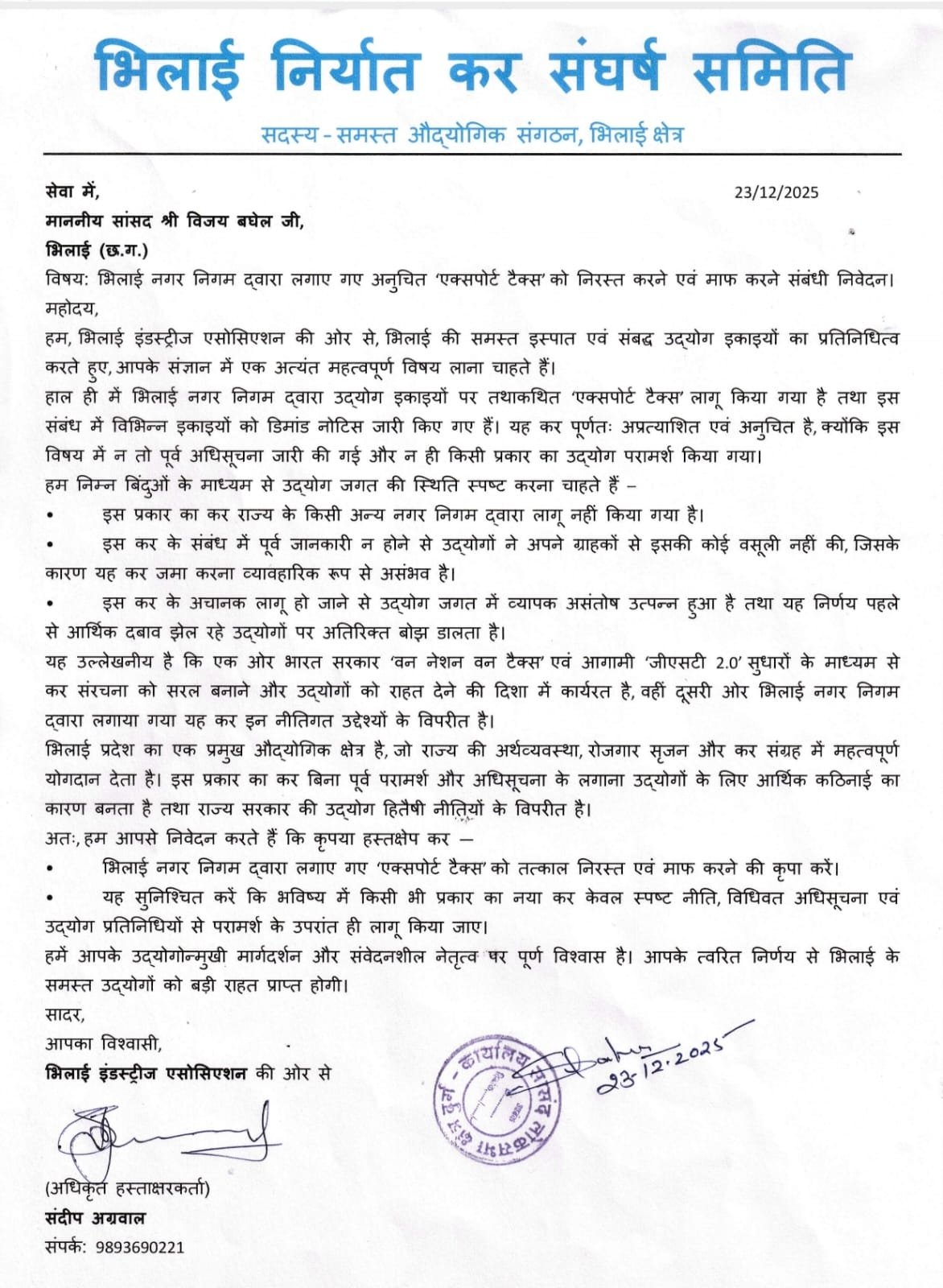 “भिलाई निगम का ‘एक्सपोर्ट टैक्स’ GST की भावना, कानून व प्रतिस्पर्धा के विरुद्ध” “भिलाई निगम का ‘एक्सपोर्ट टैक्स’ GST की भावना, कानून व प्रतिस्पर्धा के विरुद्ध”