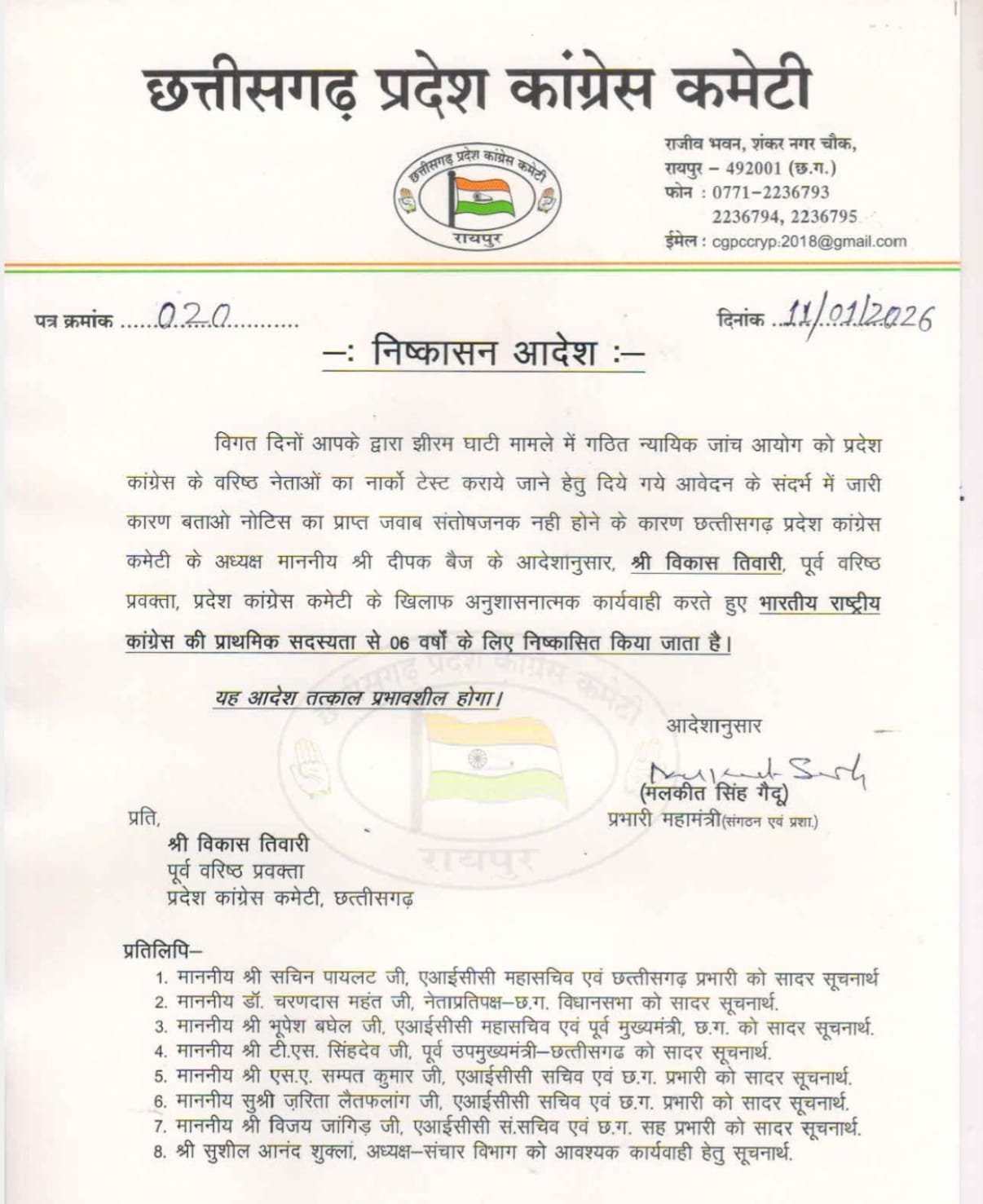 प्रदेश कांग्रेस प्रवक्ता विकास तिवारी 6 साल के लिए पार्टी से निष्कासित