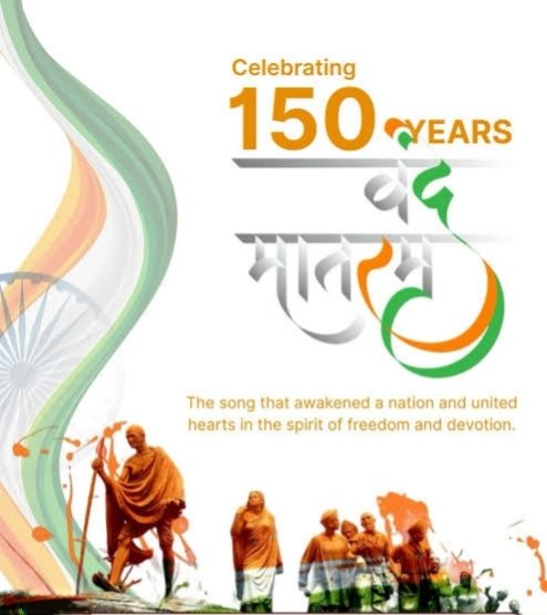 वंदे मातरम् की 150वीं वर्षगांठ : राज्यभर में द्वितीय चरण के कार्यक्रम 19 से 26 जनवरी तक