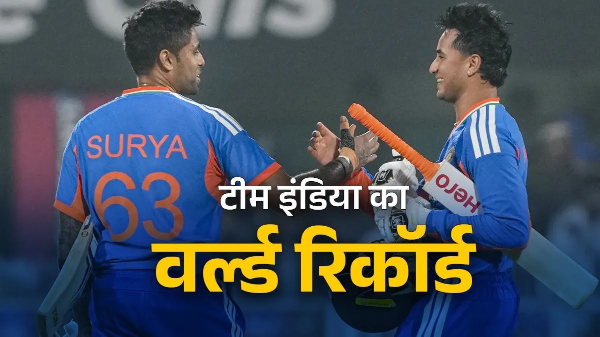 Team India Record : टीम इंडिया ने चकनाचूर किया वेस्टइंडीज का वर्ल्ड रिकॉर्ड