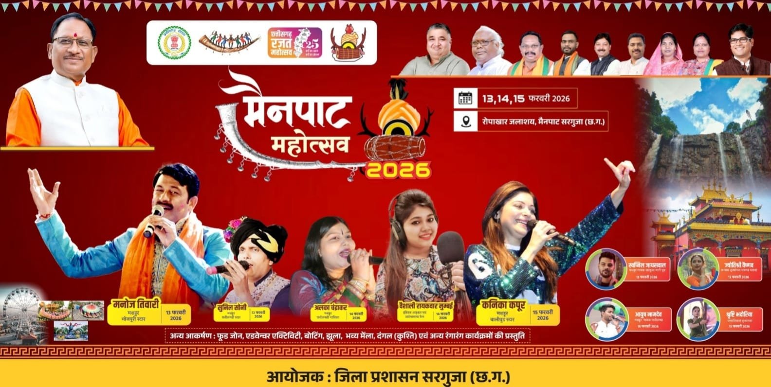 मुख्यमंत्री विष्णु देव साय करेंगे 13 फरवरी को मैनपाट महोत्सव का शुभारंभ