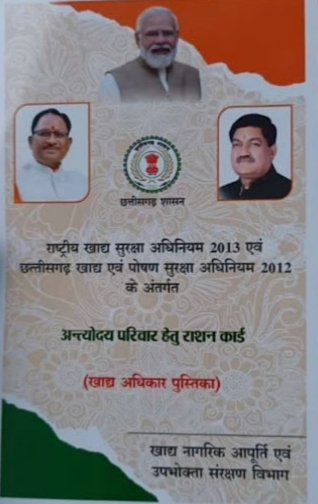 दुर्ग में 1.99 लाख हितग्राहियों का नहीं हुआ E-KYC, राशन कार्डधारी 28 तक कराए