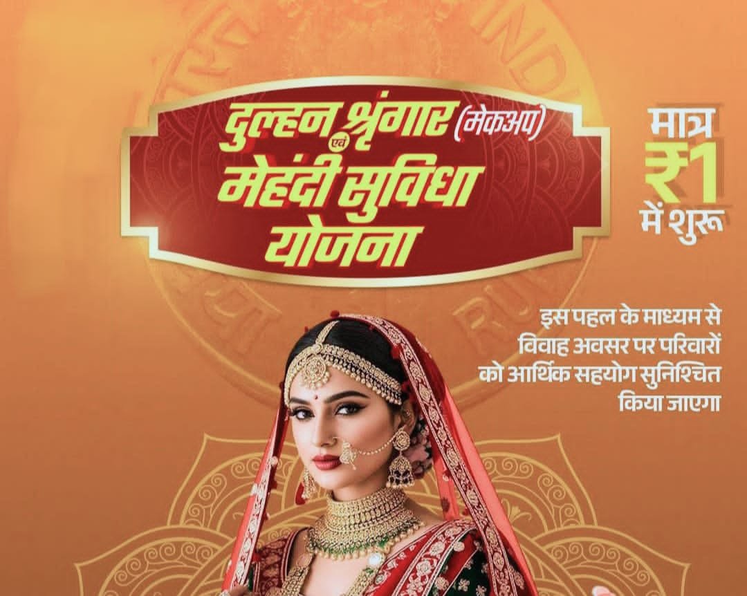 अब वैशाली नगर की हर बेटी दिखेगी ‘क्लासी’ और ‘ट्रेंडी’, मात्र ₹1 में होगा ब्राइडल मेकओवर