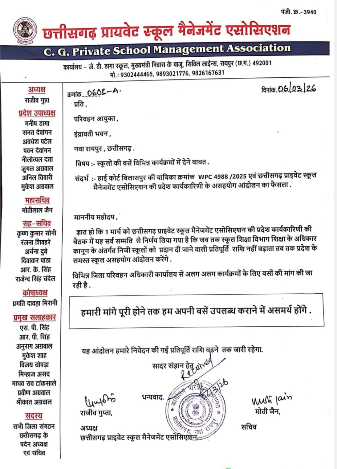 सरकारी कार्यक्रमों के लिए बस नहीं देंगे छत्तीसगढ़ के निजी स्कूल सरकारी कार्यक्रमों के लिए बस नहीं देंगे छत्तीसगढ़ के निजी स्कूल
