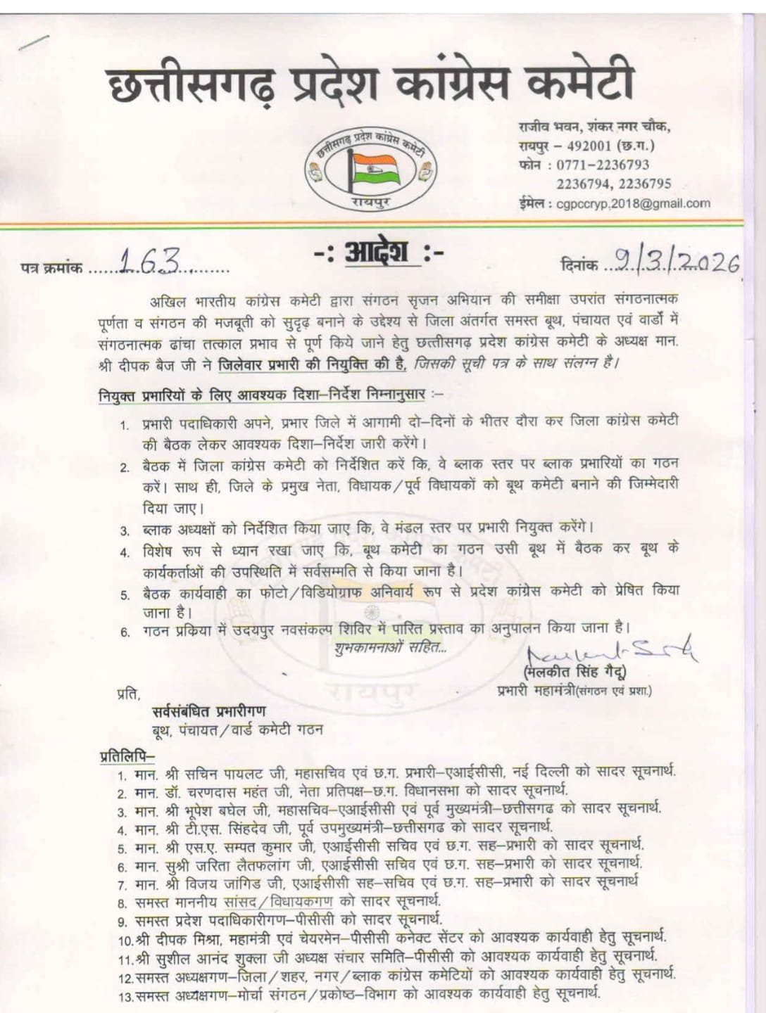 प्रमोद दुबे भिलाई, दुर्ग शहर व ग्रामीण मे क्रमश: सीमा, नवाज खान, अरुण वोरा रायपुर