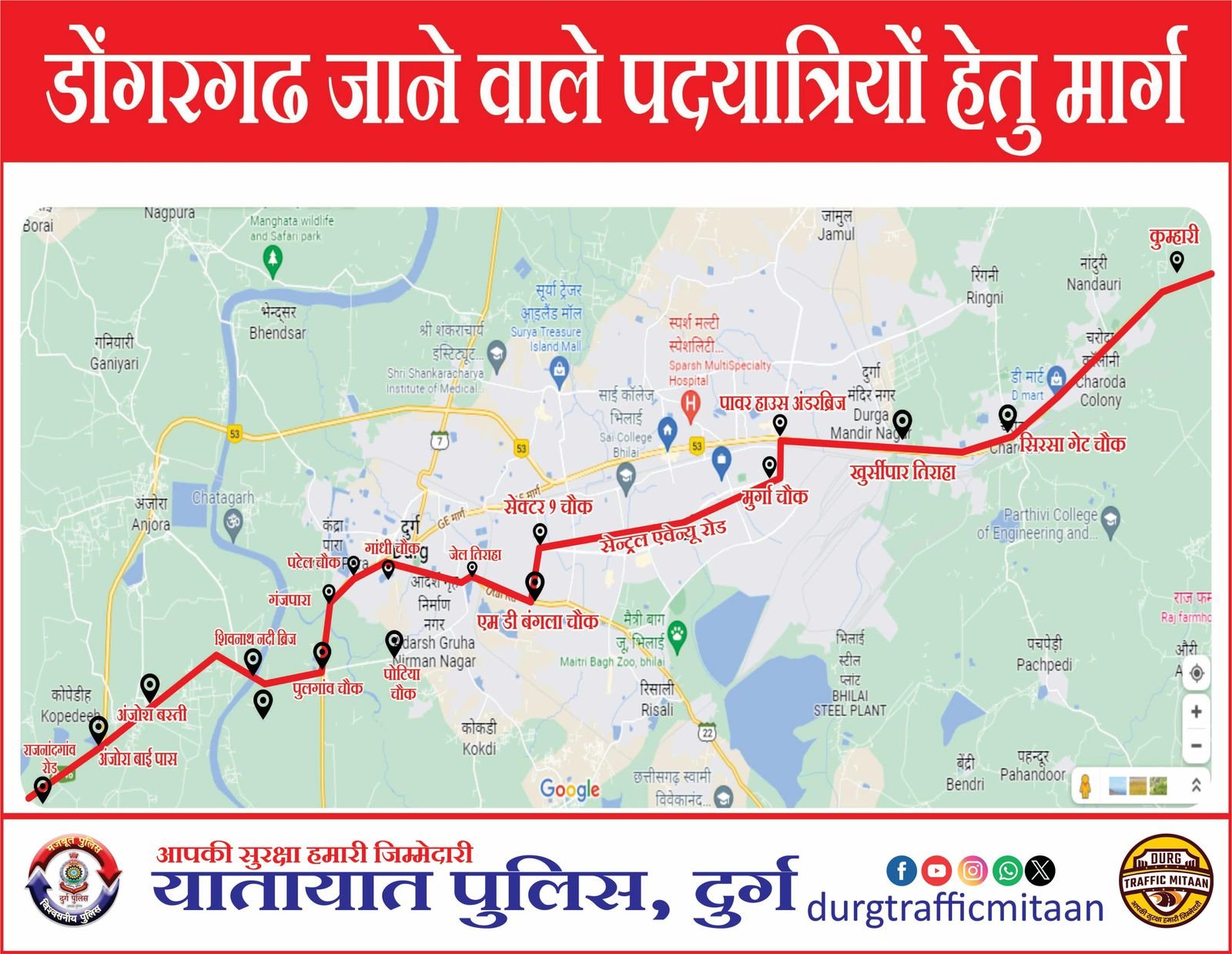 चैत्र नवरात्रि में पदयात्रियों की सुरक्षा हेतु दुर्ग पुलिस ने बनाया विशेष ट्रैफिक कॉरिडोर चैत्र नवरात्रि में पदयात्रियों की सुरक्षा हेतु दुर्ग पुलिस ने बनाया विशेष ट्रैफिक कॉरिडोर