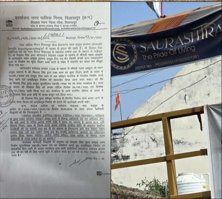 CG में ‘नक्शा घोटाला’ का महाविस्फोट: 60 फ्लैट की अनुमति, 90 फ्लैट का नक्शा पास; CG में ‘नक्शा घोटाला’ का महाविस्फोट: 60 फ्लैट की अनुमति, 90 फ्लैट का नक्शा पास;