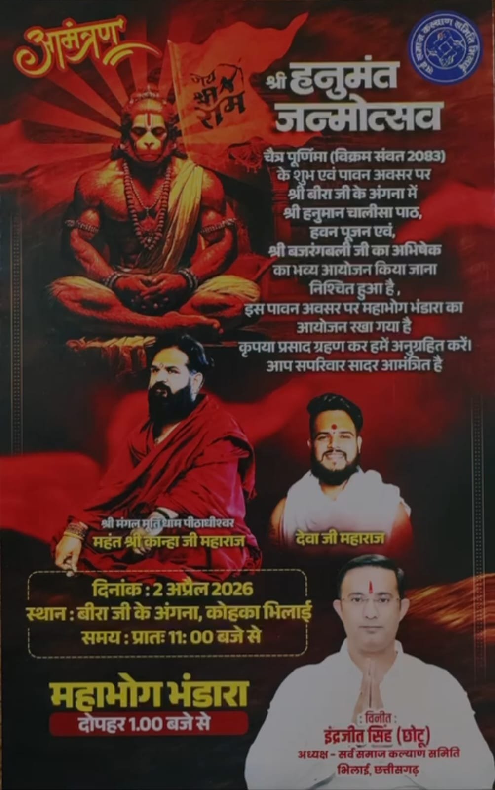 बीराजी के अंगना में श्री हनुमंत जन्मोत्सव : हनुमान चालीसा पाठ का कल बीराजी के अंगना में श्री हनुमंत जन्मोत्सव : हनुमान चालीसा पाठ का कल